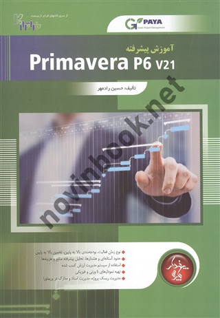 آموزش پیشرفته Primavera P6 v21 حسین رادمهر انتشارات پندار پارس